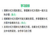 15.3.1 分式方程及其解法（课件）2025-2026学年华师大八年级数学下册