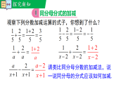 15.2.2 分式的加减（课件）2025-2026学年华师大八年级数学下册