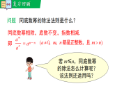 15.4.1 零指数幂与负整数指数幂（课件）2025-2026学年华师大八年级数学下册