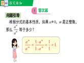 15.4.1 零指数幂与负整数指数幂（课件）2025-2026学年华师大八年级数学下册