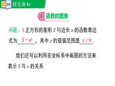 16.2.2 函数的图象（课件）2025-2026学年华师大八年级数学下册