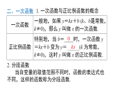 第16章  函数及其图象小结与复习（课件）2025-2026学年华师大八年级数学下册