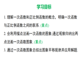 16.3.2 第1课时 一次函数图象的画法及其平移（课件）2025-2026学年华师大八年级数学下册