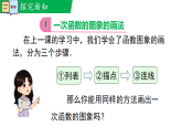 16.3.2 第1课时 一次函数图象的画法及其平移（课件）2025-2026学年华师大八年级数学下册