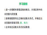 16.1  变量与函数 第2课时 求自变量的取值范围与函数值（课件）2025-2026学年华师大八年级数学下册