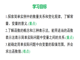 16.1  变量与函数 第1课时 变量与函数的概念及函数的表示方法（课件）2025-2026学年华师大八年级数学下册