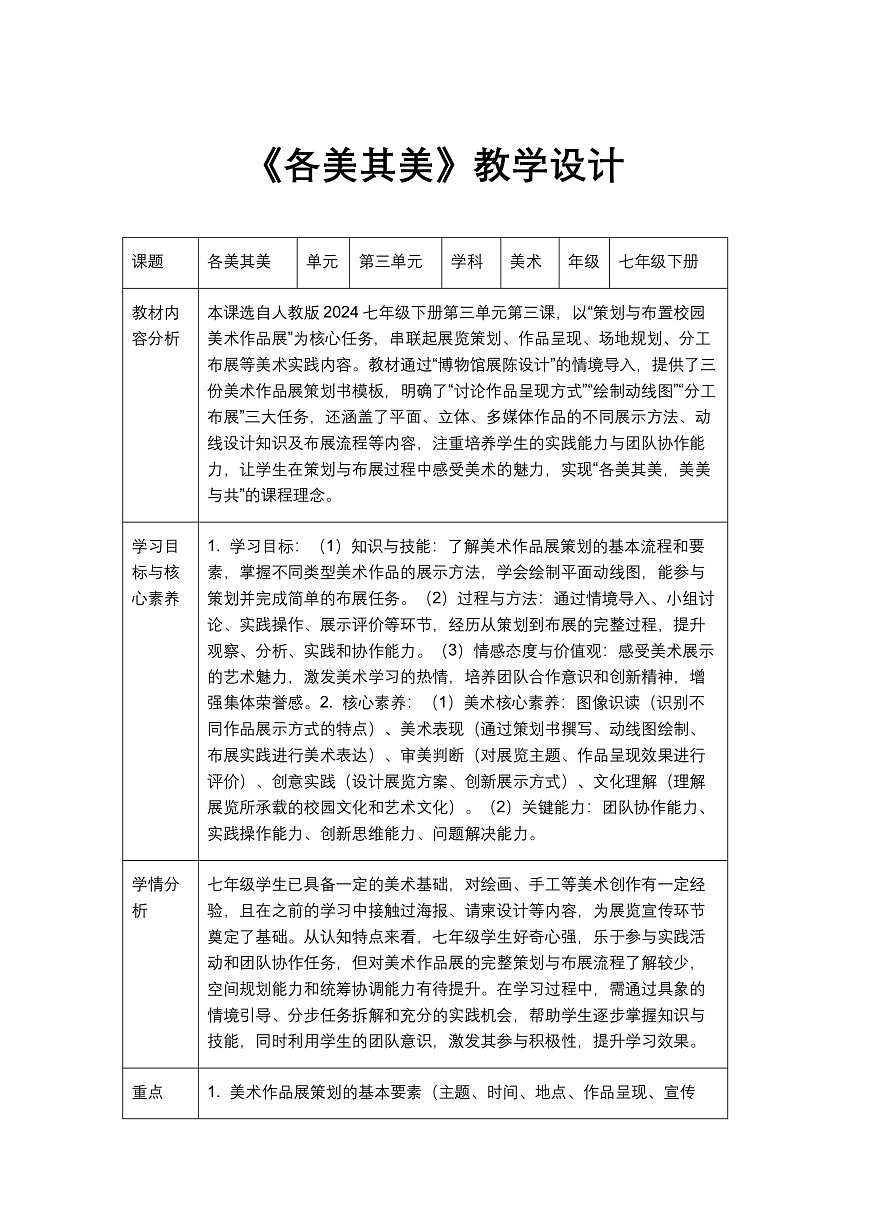 《各美其美》教学设计第1页