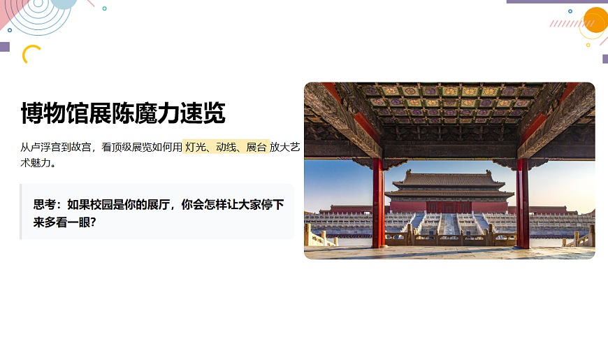 各美其美：校园美术作品展策划实战第5页