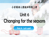 【核心素养】人教版小学英语四年级上册 Unit 6 课时 3 Part A Let’s spell（闯关课件含音视频）