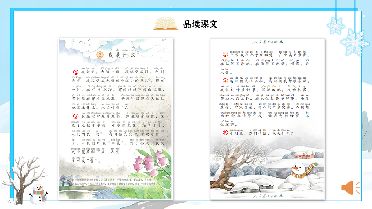 1.《我是什么》ppt课件第6页