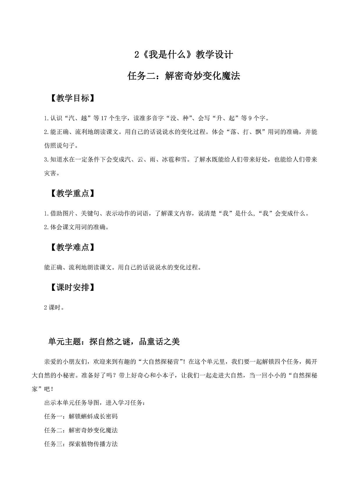 3.《我是什么》教学设计第1页