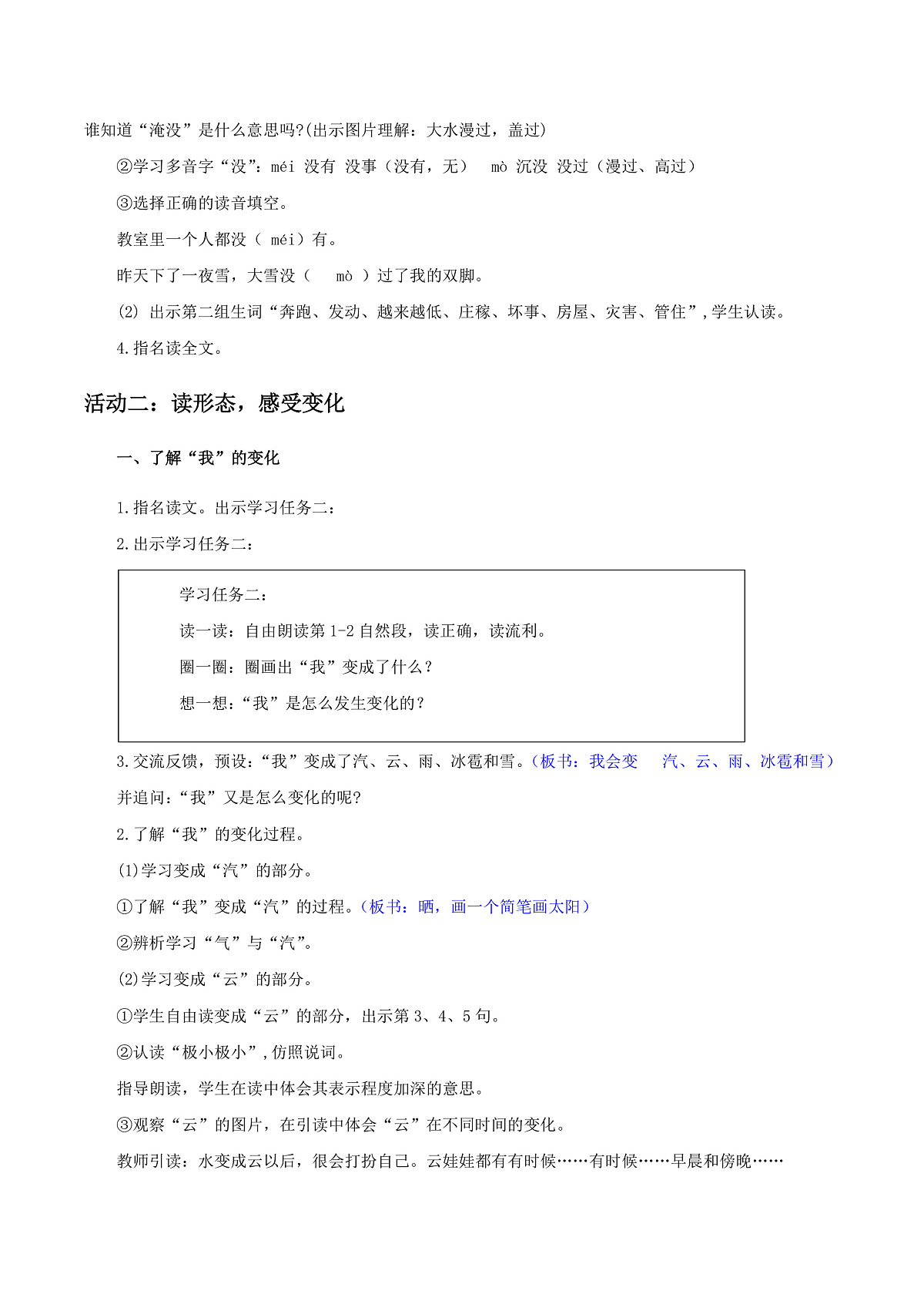 3.《我是什么》教学设计第3页