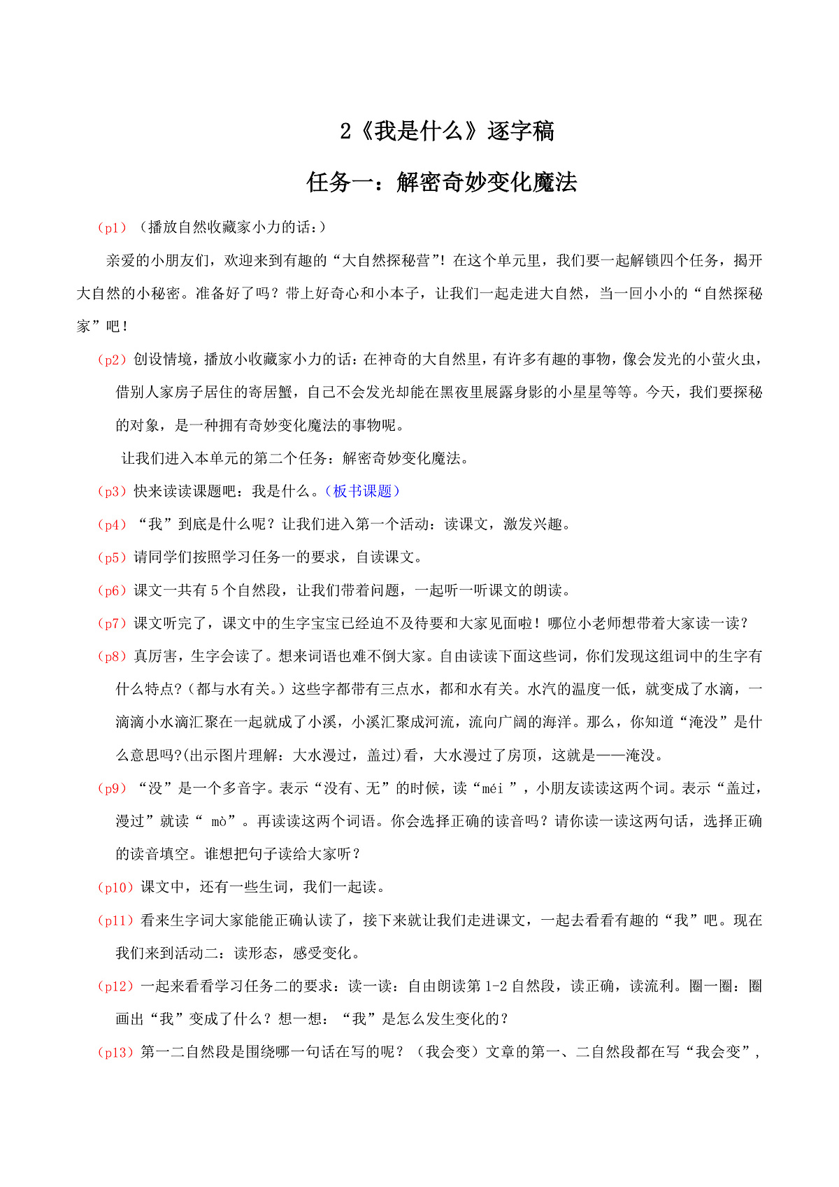 4.《我是什么》逐字稿第1页