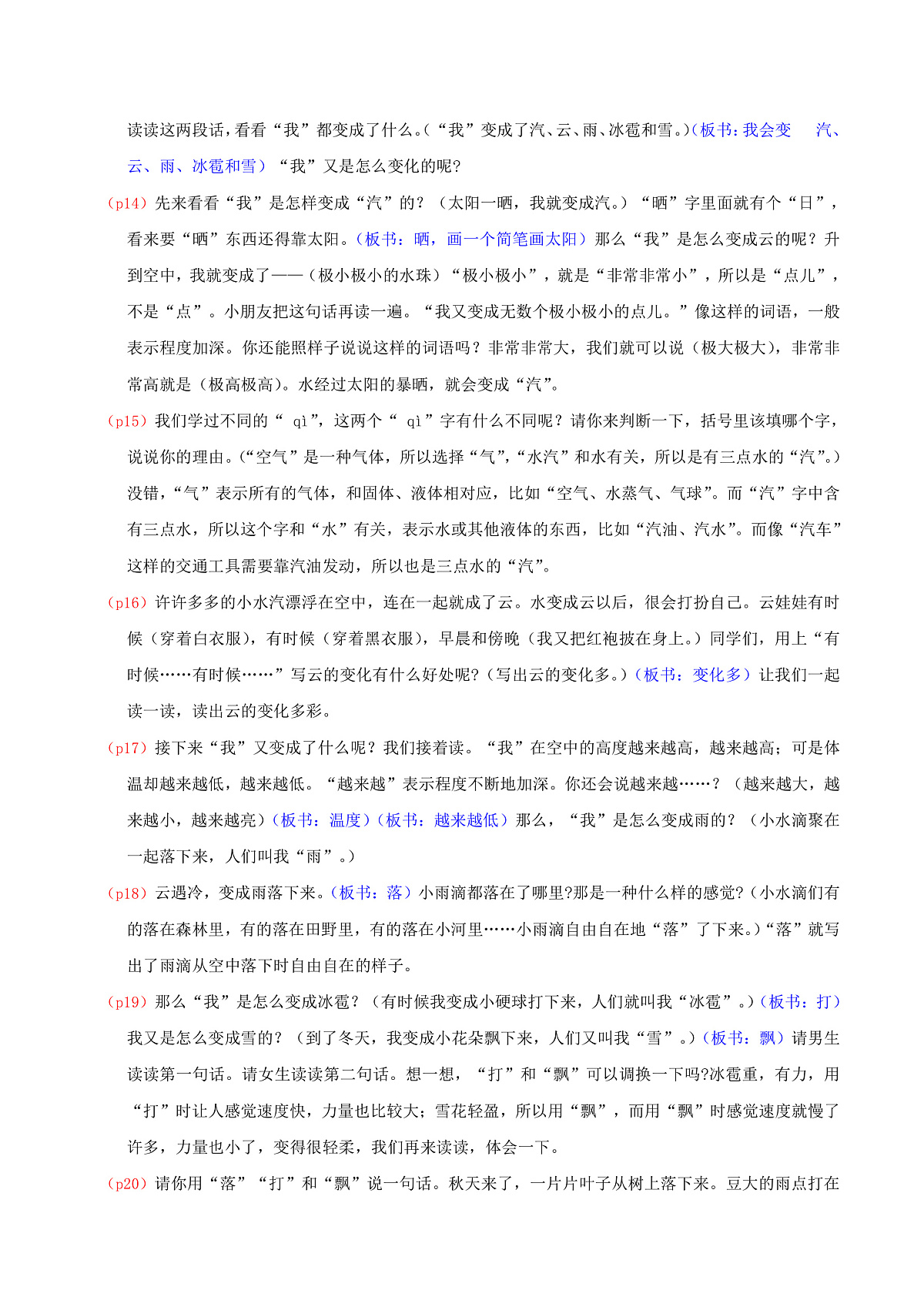 4.《我是什么》逐字稿第2页