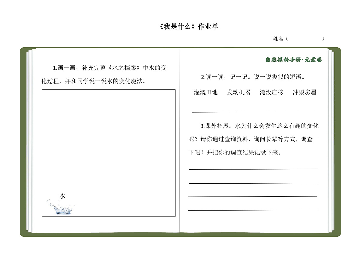 7.《我是什么》作业单第1页