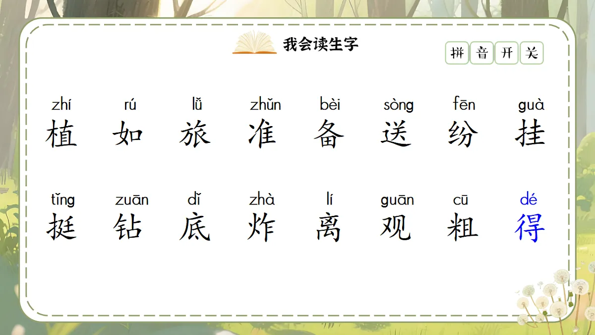 1.《植物妈妈有办法》ppt课件第7页