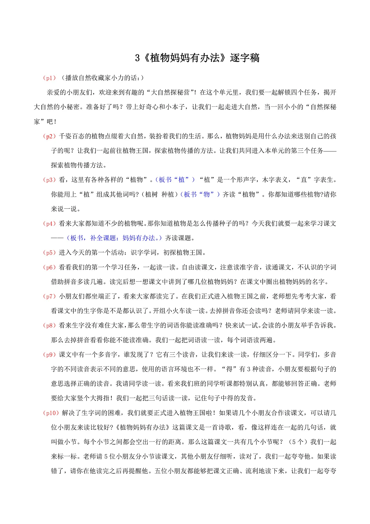 4.《植物妈妈有办法》逐字稿第1页