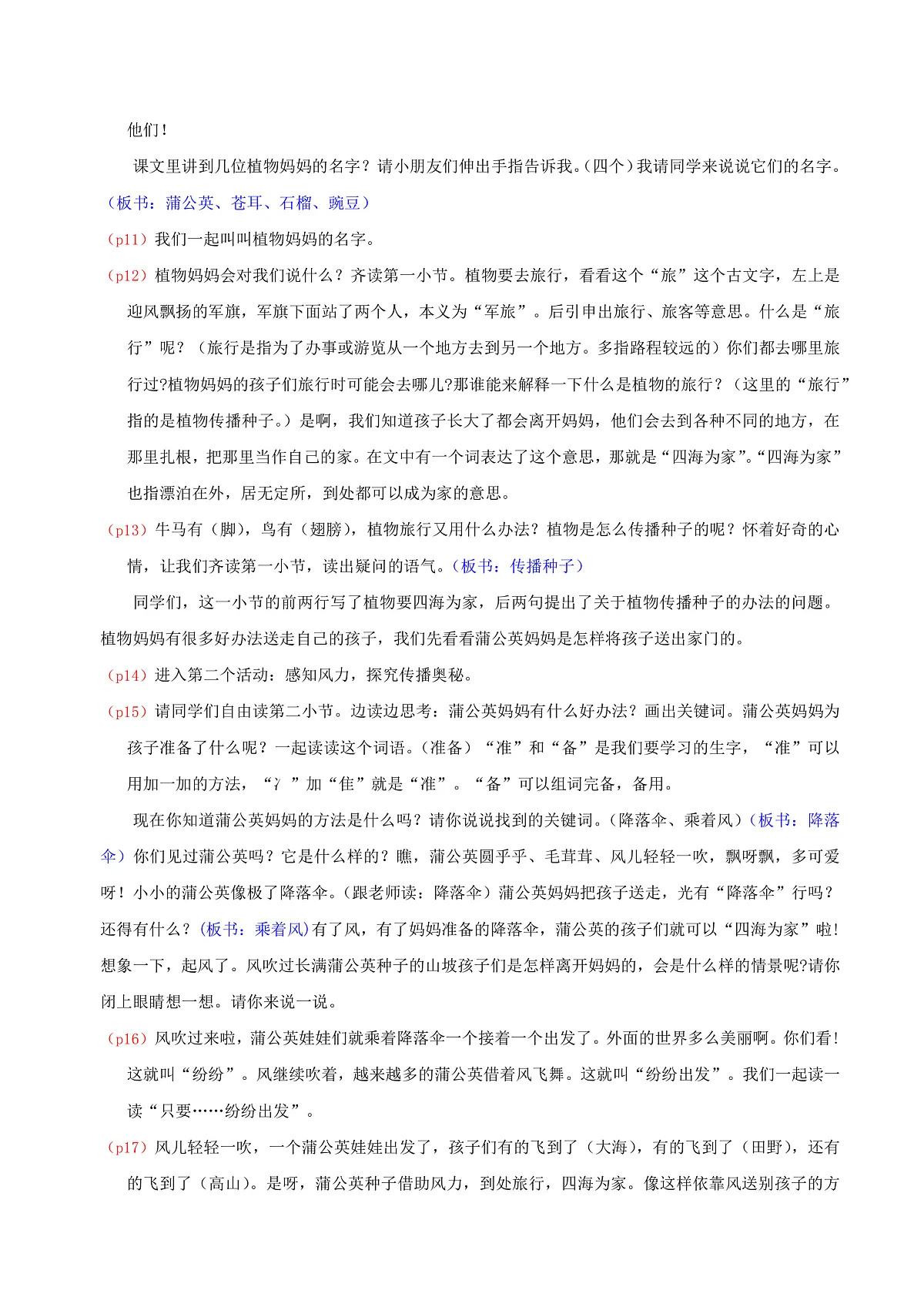 4.《植物妈妈有办法》逐字稿第2页