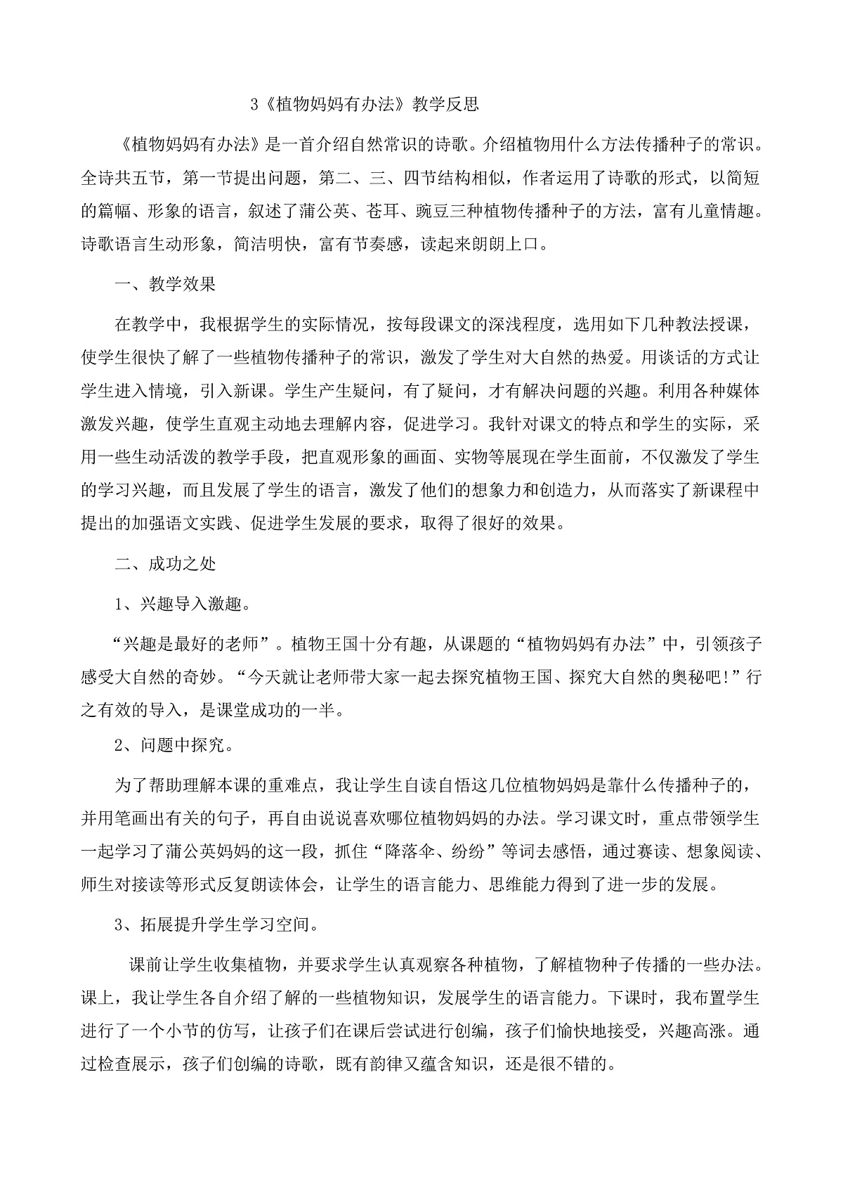 8.《植物妈妈有办法》教学反思第1页