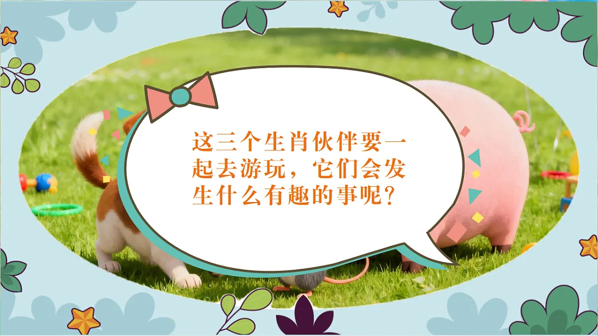 2025-2026学年冀少版音乐二年级上册第七单元三个好伙伴课件第3页