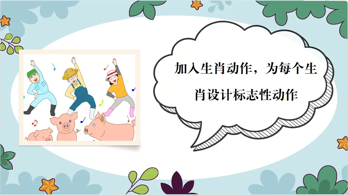 2025-2026学年冀少版音乐二年级上册第七单元三个好伙伴课件第7页