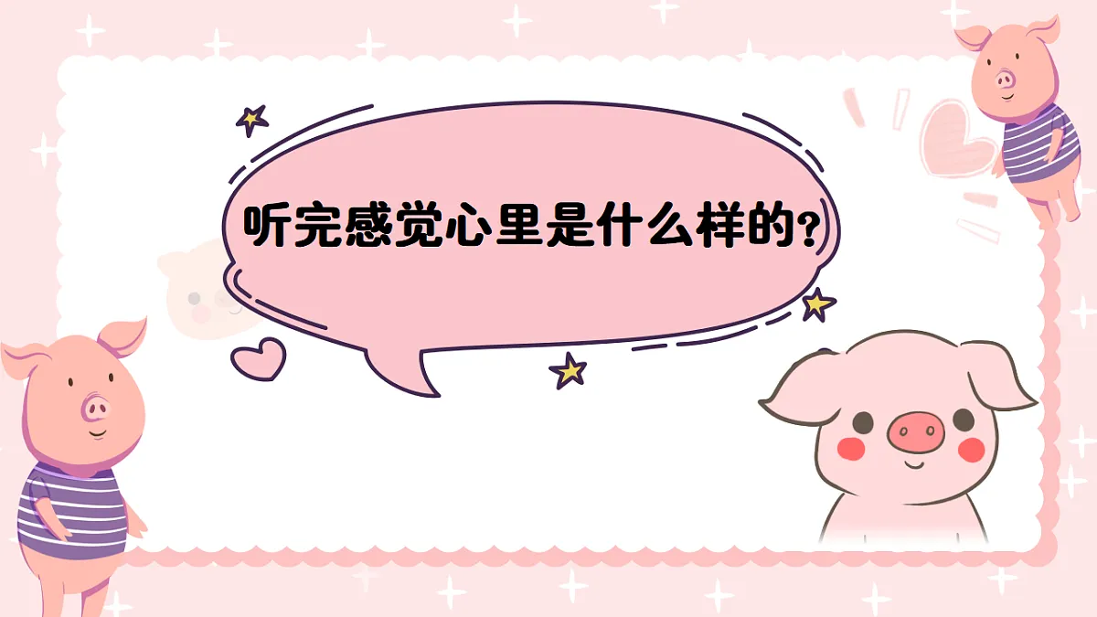 2025-2026学年冀少版音乐二年级上册第七单元一只小小猪课件第8页