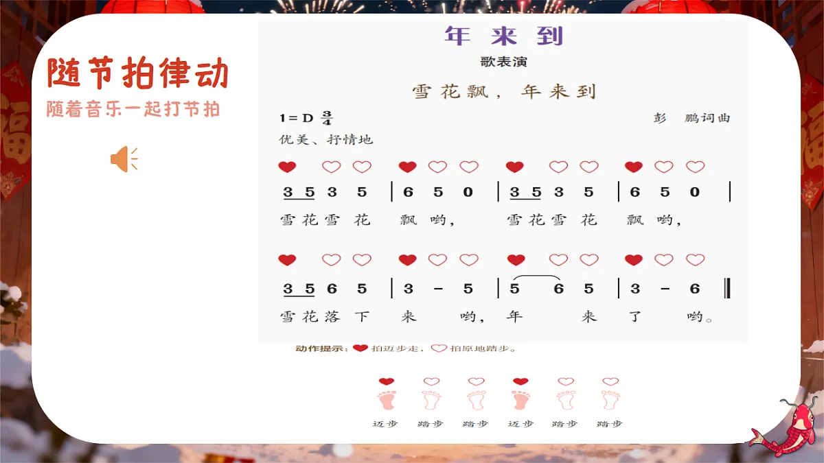 2025-2026学年冀少版音乐二年级上册第八单元年来到课件第8页