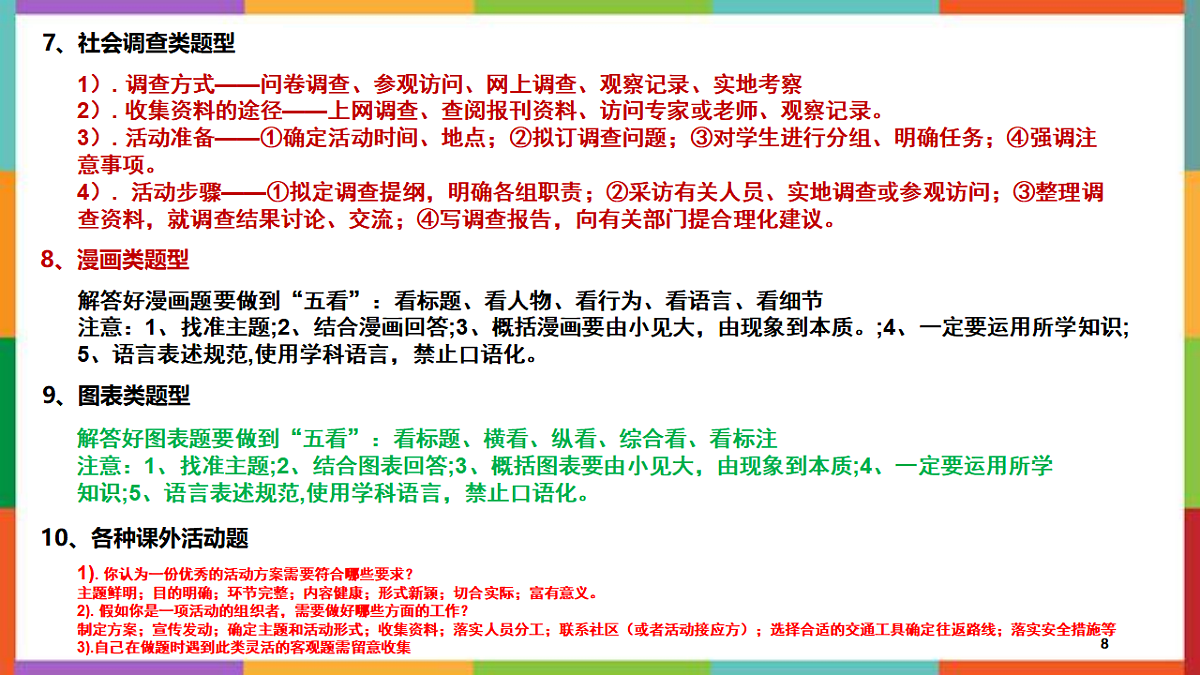 17692491第8页