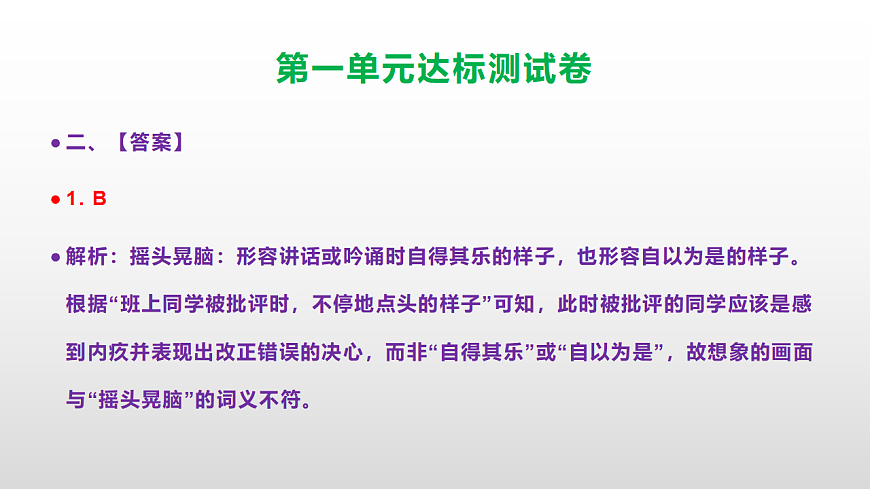 （新）部编版三年级语文上册第一单元达标测试卷（参考答案及解析）课件PPT.第3页