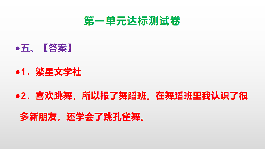 （新）部编版三年级语文上册第一单元达标测试卷（参考答案及解析）课件PPT.第7页