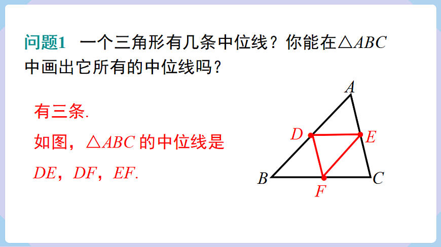 1.4 三角形的中位线(课件)2025-2026学年湘教版八年级数学下册-课件下载-教习网