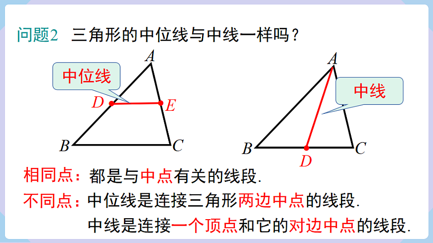 1.4 三角形的中位线(课件)2025-2026学年湘教版八年级数学下册-课件下载-教习网