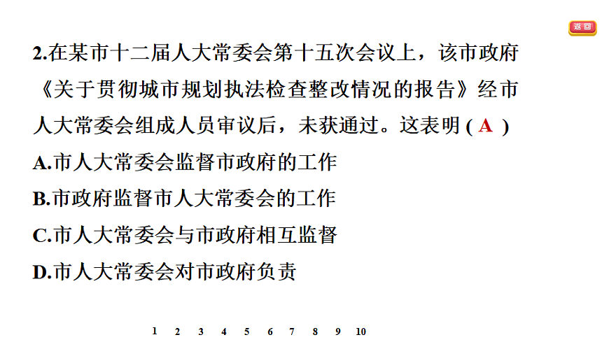 5.1  人民代表大会制度第7页