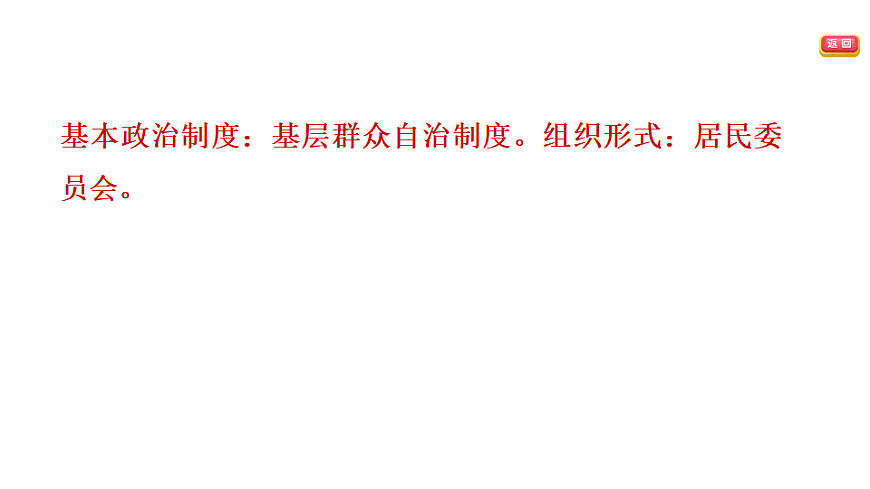 5.4  基层群众自治制度第5页