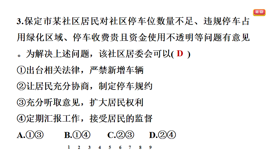 5.4  基层群众自治制度第8页