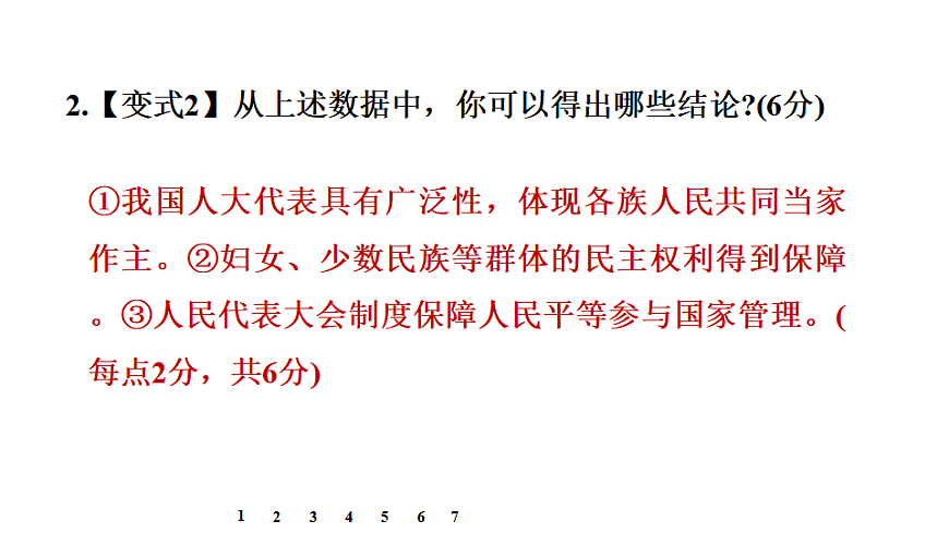 大单元教材素材变式练第3页