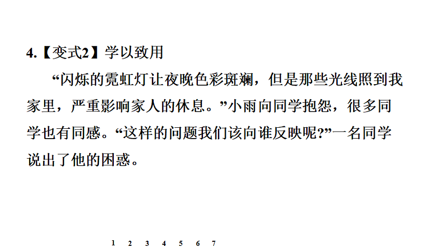 大单元教材素材变式练第5页