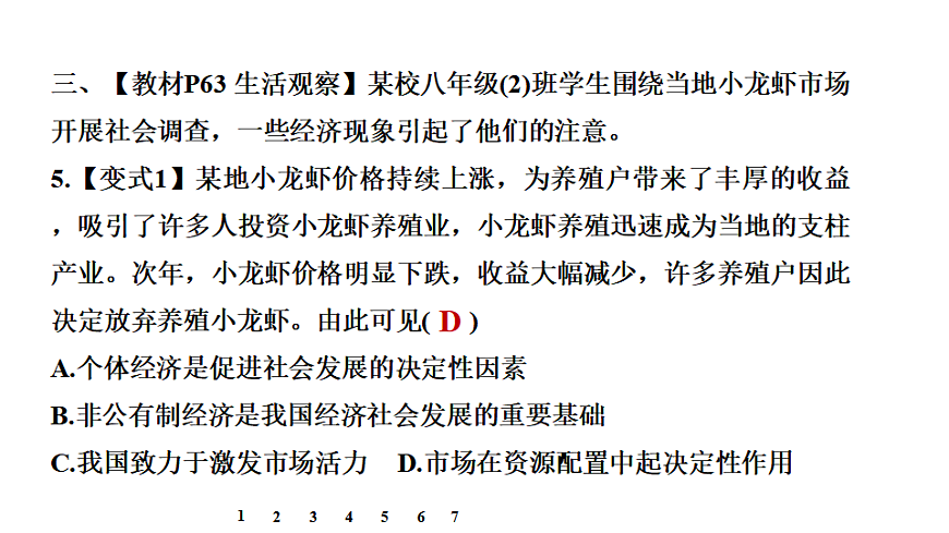 大单元教材素材变式练第7页