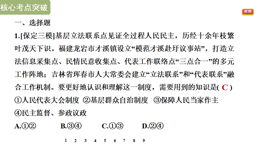 大单元整体复习第7页