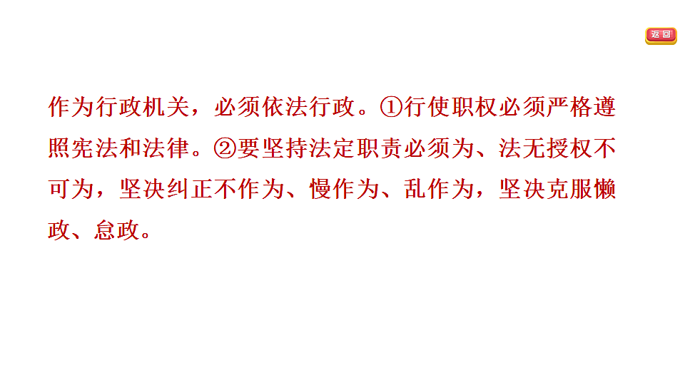 第九课 国家行政机关第7页