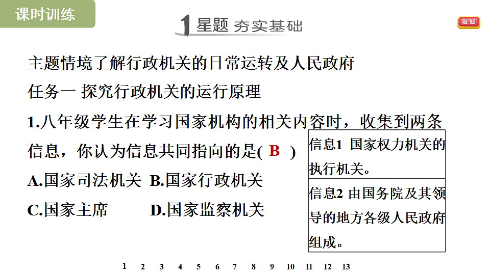 第九课 国家行政机关第8页