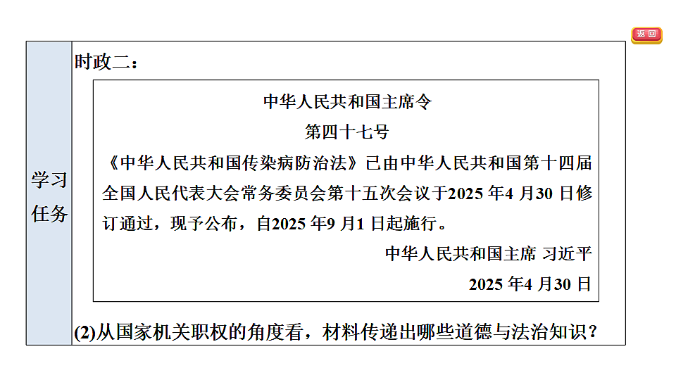 第八课 中华人民共和国主席第6页