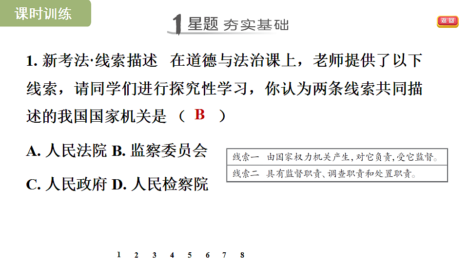 第十一课 国家监察机关第8页