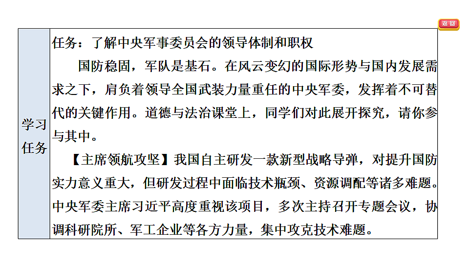 第十课 中央军事委员会第5页