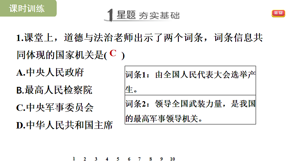 第十课 中央军事委员会第7页