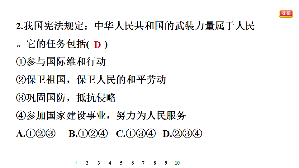 第十课 中央军事委员会第8页