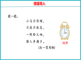 苏教版（2024）数学二年级下册 认识钟面表示的时间 （课件）