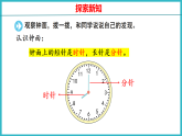 苏教版（2024）数学二年级下册 认识钟面表示的时间 （课件）