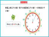 苏教版（2024）数学二年级下册 认识钟面表示的时间 （课件）