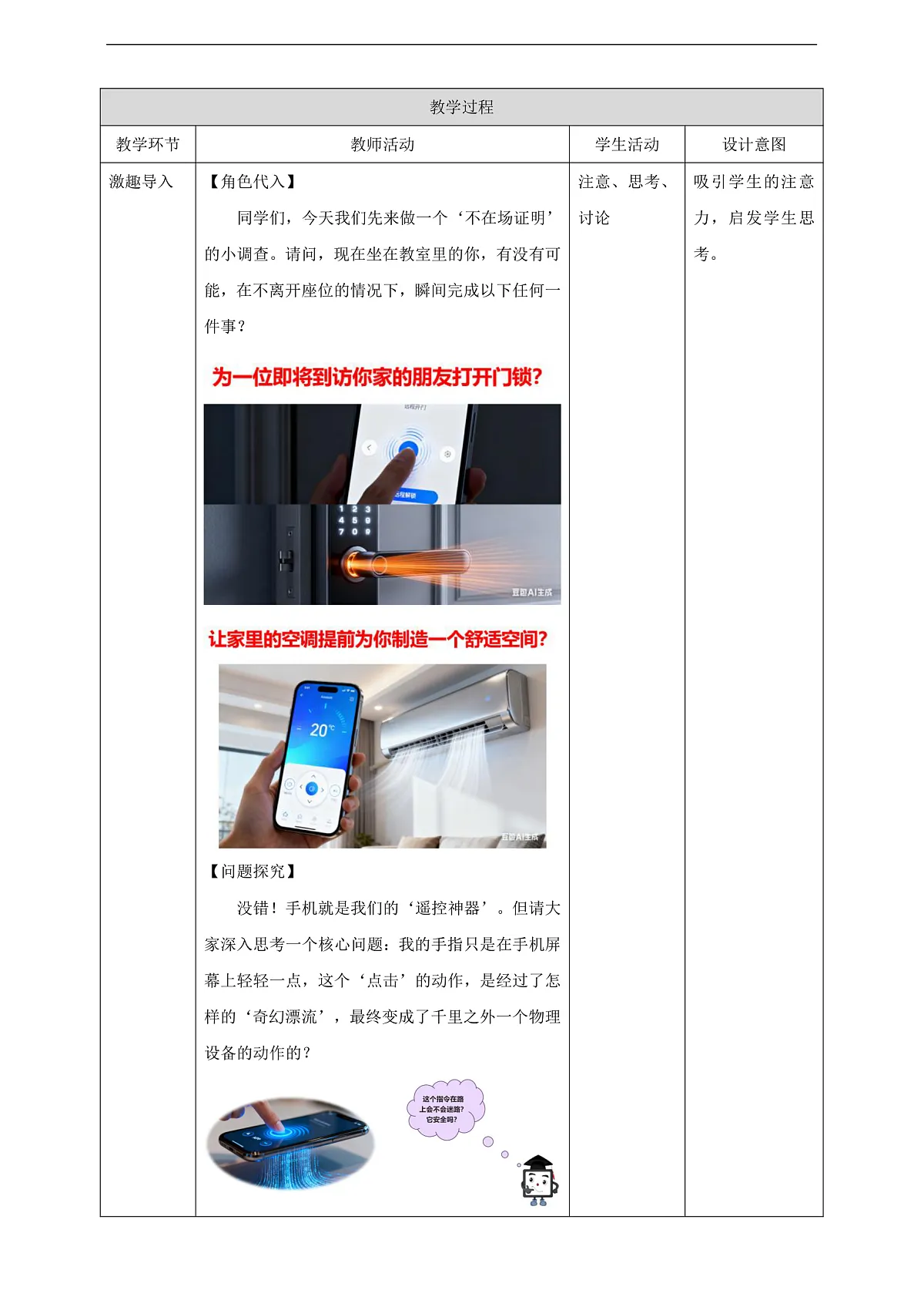第14课 远程控制更便捷 教学设计第2页